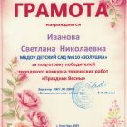 10-Иванова СН-Весна-2025.jpg
