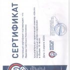 Сертификат обучения практического семинара.jpeg