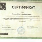 Сертификат 22ч.jpeg