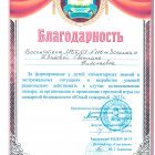 Благодарность Юный пожарный 2022г.jpeg