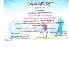 Сертификат 4 летнего республиканского фестиваля ГТО.jpeg